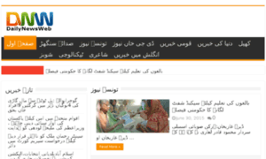Urdu.dailynewsweb.net thumbnail