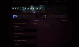Urfotrans.ru thumbnail