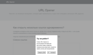 Url-opener.ru thumbnail