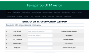 Urlutm.ru thumbnail
