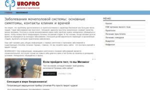 Uropro.termosyst.ru thumbnail