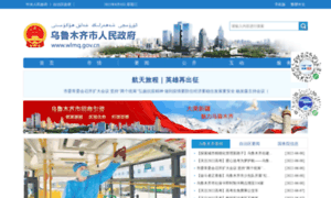 Urumqi.gov.cn thumbnail