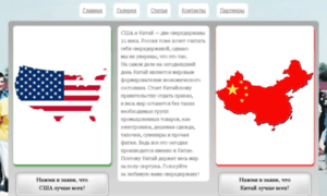 Usa-vs-china.pp.ua thumbnail