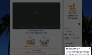 Usaginoresort-otomari.com thumbnail