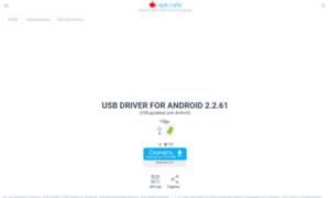 Usb-driver-for-android.apkcafe.ru thumbnail