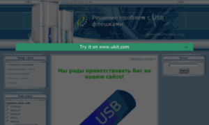 Usb-info.ucoz.ru thumbnail