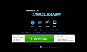 Usbcleaner.cn thumbnail