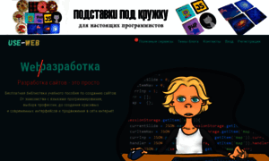 Use-web.ru thumbnail