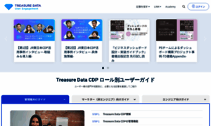 User-engagement.treasuredata.co.jp thumbnail