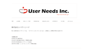 Userneeds.jp thumbnail