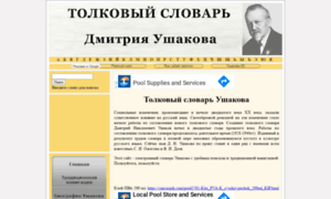 Ushakova-slovar.ru thumbnail