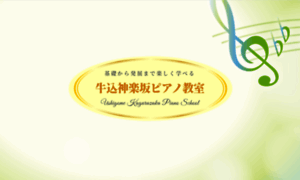 Ushigome-piano.com thumbnail