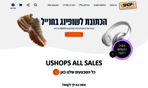 Ushops.co.il thumbnail