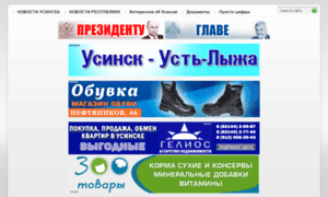 Usinsk-novosti.ru thumbnail