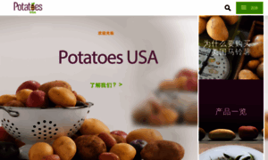 Uspotatoes.com.cn thumbnail