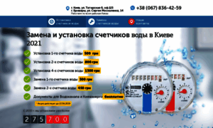 Ustanovka-schetchikov-vody.kiev.ua thumbnail