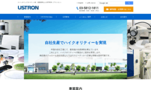 Ustron.co.jp thumbnail