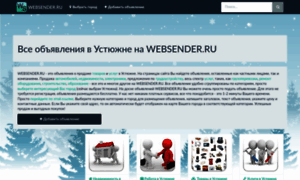 Ustyuzhna.websender.ru thumbnail