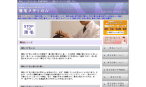 Usuge-medical.jp thumbnail