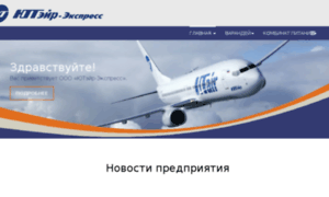 Utair-express.com thumbnail