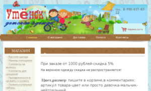 Utenok2014.ru thumbnail