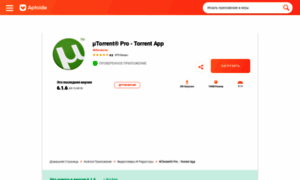 Utorrent-pro-torrent-app.ru.aptoide.com thumbnail