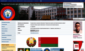 Uvarovichi.schools.by thumbnail
