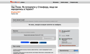 Uwe-poom-chasopys.ticketforevent.com thumbnail