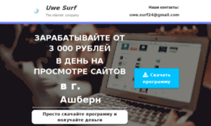 Uwe-surf24.ru thumbnail