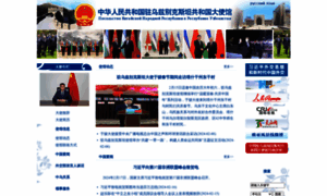Uz.china-embassy.org thumbnail