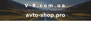 V-8.com.ua thumbnail