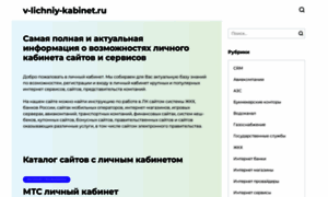 V-lichniy-kabinet.ru thumbnail