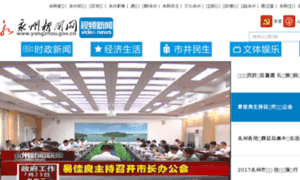 V.yongzhou.gov.cn thumbnail