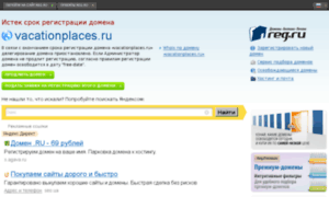 Vacationplaces.ru thumbnail