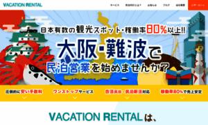 Vacationrental.co.jp thumbnail