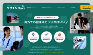 Vaccine-navi.jp thumbnail