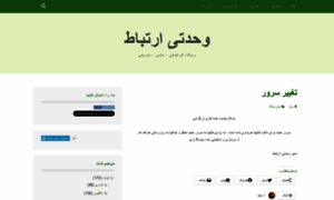 Vahdati-ertebat.net thumbnail