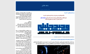 Vahid-jalili.blogfa.com thumbnail