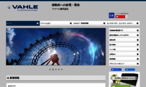 Vahle.jp thumbnail