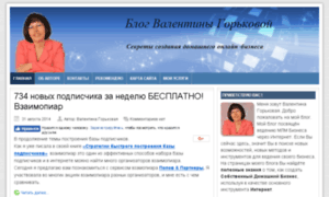 Valentinagorkovaya.ru thumbnail