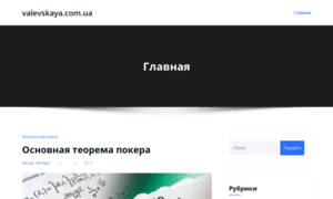 Valevskaya.com.ua thumbnail