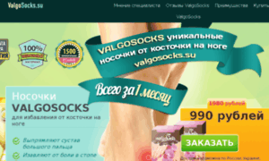 Valgosocks.su thumbnail