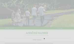 Valyaev.ru thumbnail