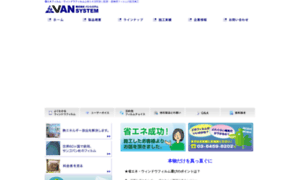 Van-system.co.jp thumbnail