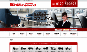 Van-truck-king.jp thumbnail