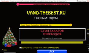 Vano-thebest.ru thumbnail