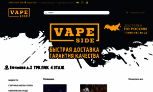 Vape-side.ru thumbnail