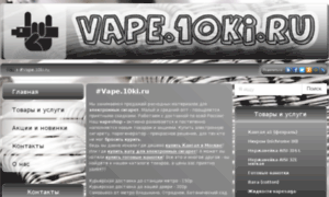 Vape.10ki.ru thumbnail