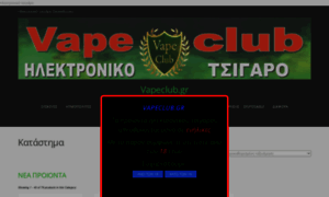 Vapeclub.gr thumbnail