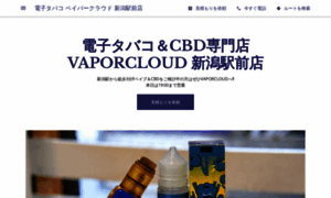 Vaporcloud-niigataekimae.business.site thumbnail